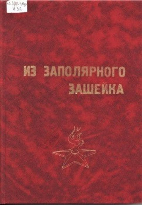 Книга И. Бессоновой с именами наших земляков погибших в годы войны.jpg